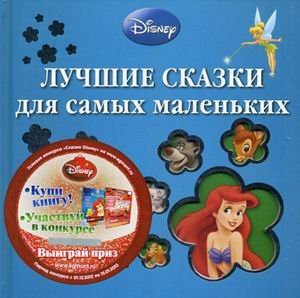 Luchshie skazki dlya samyh malenkih Books