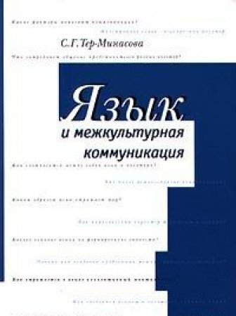 Yazyk i mezhkulturnaya kommunikatsiya Books