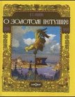 Skazka O Zolotom Petuske book