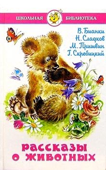 Product Image: Rasskazy o zhivotnyh