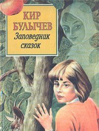 Product Image: Zapovednik skazok
