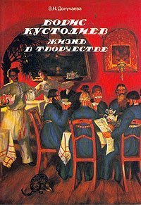 Boris Kustodiev. Zhizn v tvorchestve Books
