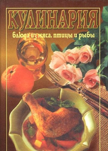 Myasnye i rybnye blyuda book