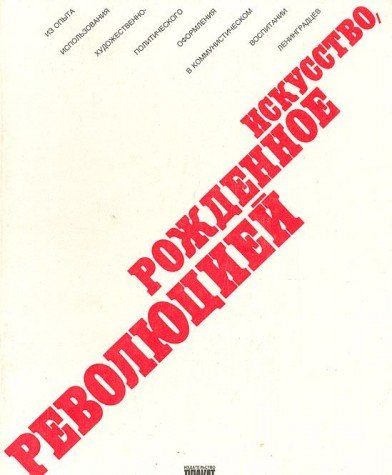 Iskusstvo, rozhdennoe revolyutsiey Books