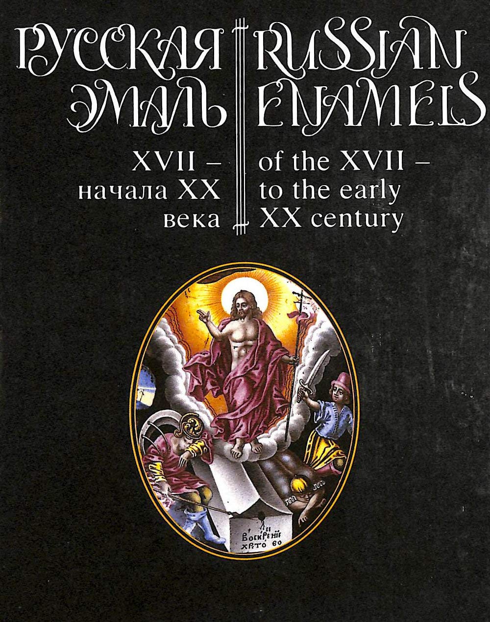 Russkaya emal XVII - nachala XX veka. Books