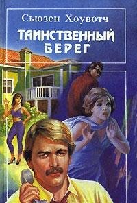 Tainstvennyy bereg Books