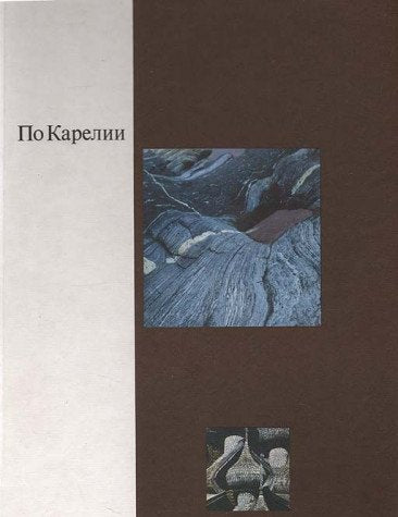 Po Karelii book