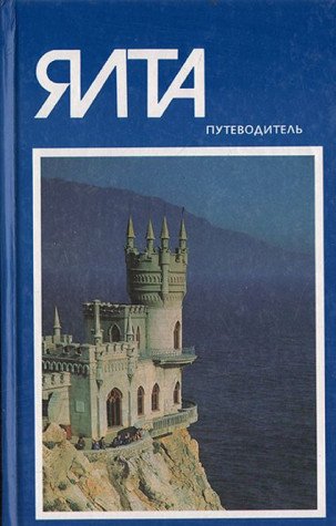 Yalta. Putevoditel Books