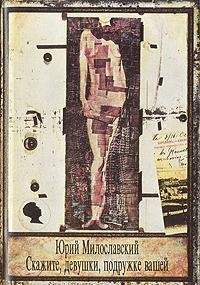 Skazhite, devushki, podruzhke vashei (Russian Edition) book