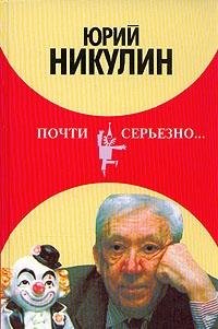 Product Image: Pochti ser'ezno-- (Russian Edition)
