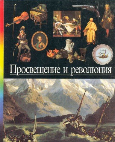 Prosveschenie i revolyutsiya Books