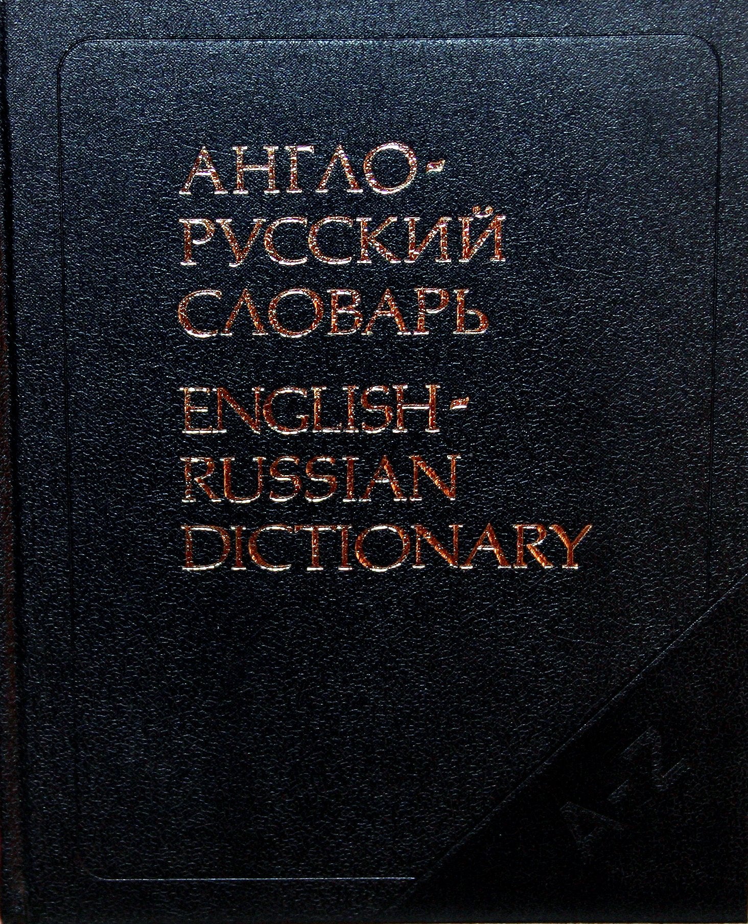Sovetskiĭ ėnt͡s︡iklopedicheskiĭ slovarʹ (Russian Edition) book