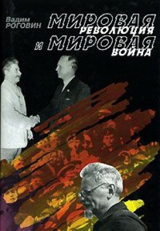 Mirovaia revoliutsiia i mirovaia voina (Russian Edition) Books