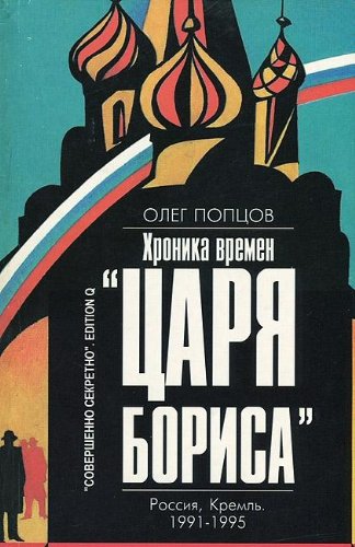 Product Image: Hronika vremen "Tsarya Borisa"