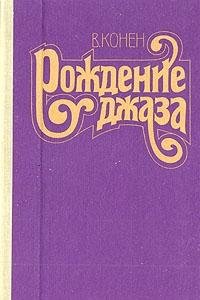 Rozhdenie dzhaza Books