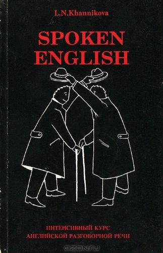 Spoken English. Интенсивный курс английской разговорной речи Books