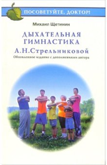 Product Image: Dyhatelnaya gimnastika A. N. Strelnikovoy