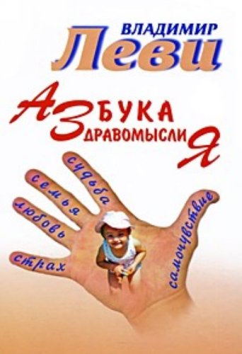Azbuka zdravomysliia Books