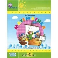 Matematika. 3 klass. V 3-h chastjah General education