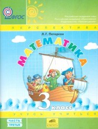 Product Image: Matematika. 3 klass. V 3 chastyah. Chast 3