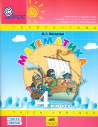 Product Image: Matematika. 4 klass. V 3 chastyah. Chast 2