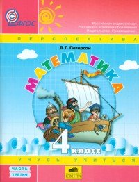 Product Image: Matematika. 4 klass. V 3 chastyah. Chast 3
