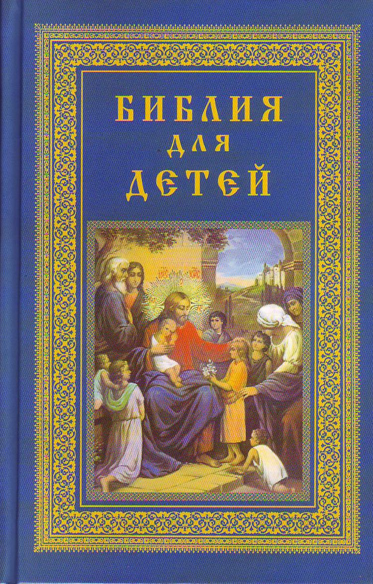Bibliya dlya detey book