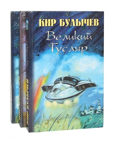 Product Image: Velikiy Guslyar (komplekt iz 3 knig)
