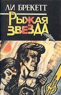 Ryzhaya zvezda Books
