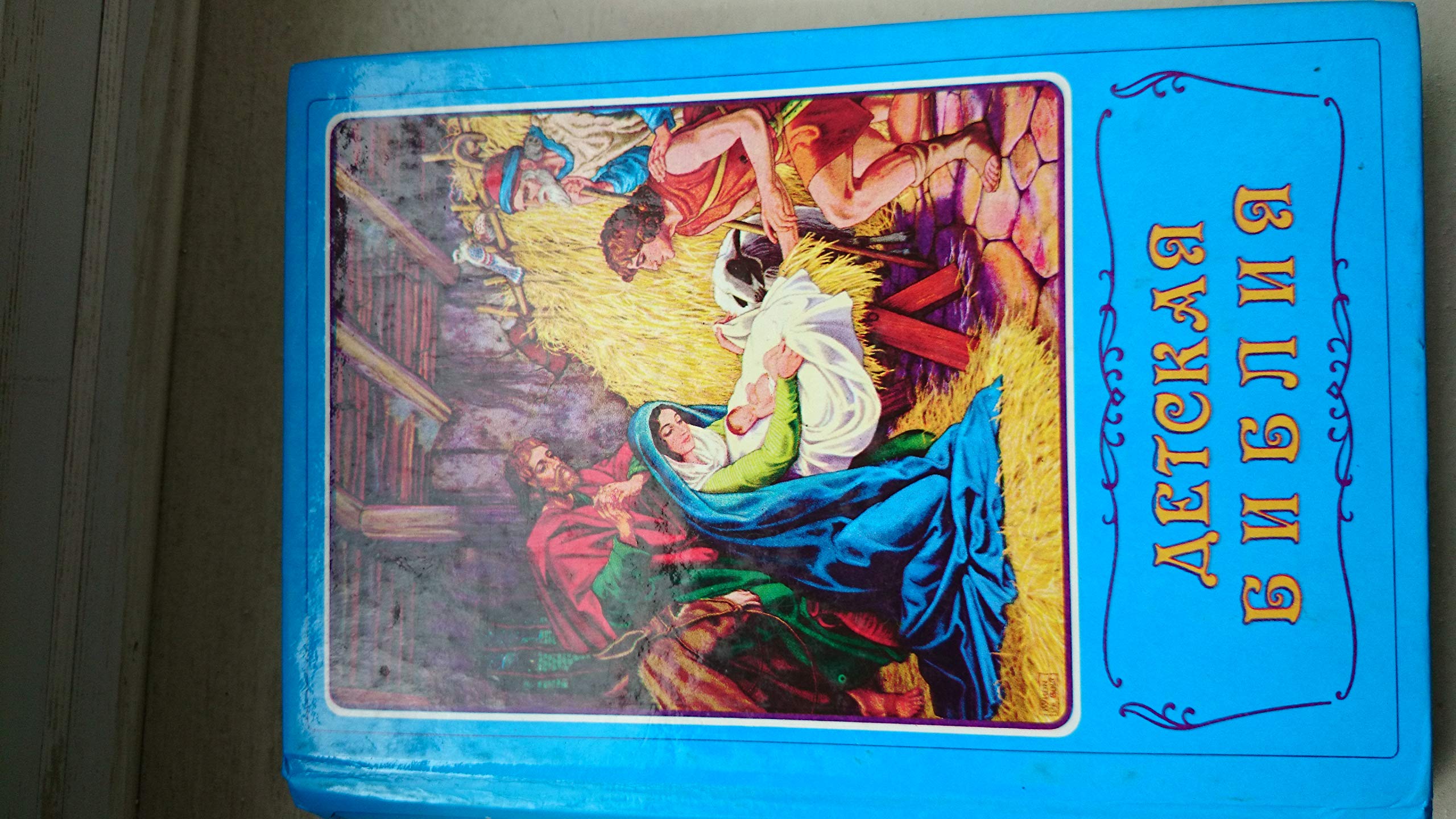 Russian Children Bible Non-fiction
