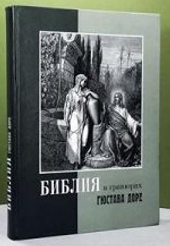 Product Image: Bibliya v gravyurah Dore