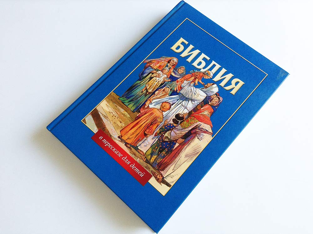 Product Image: Russian Children's Bible