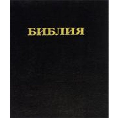 Russian Bible Holy Synod Version Reference Books