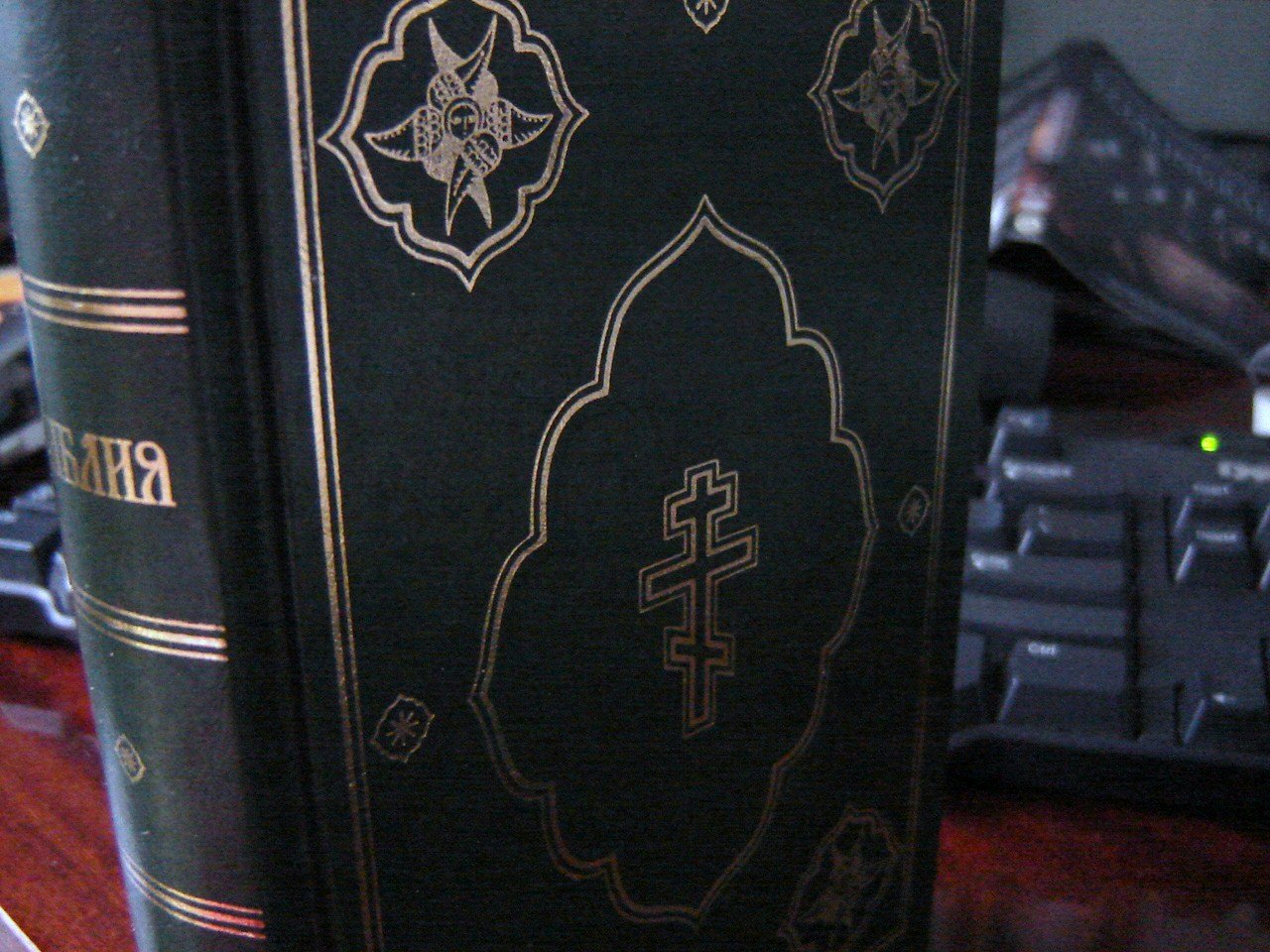 Bible: En russe book