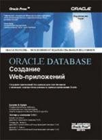 ORACLE DATABASE. Sozdanie Web-prilozheniy Books