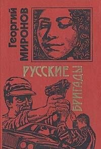 Russkie brigady Books