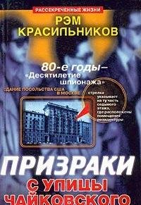 Product Image: Prizraki s ulitsy Chaykovskogo