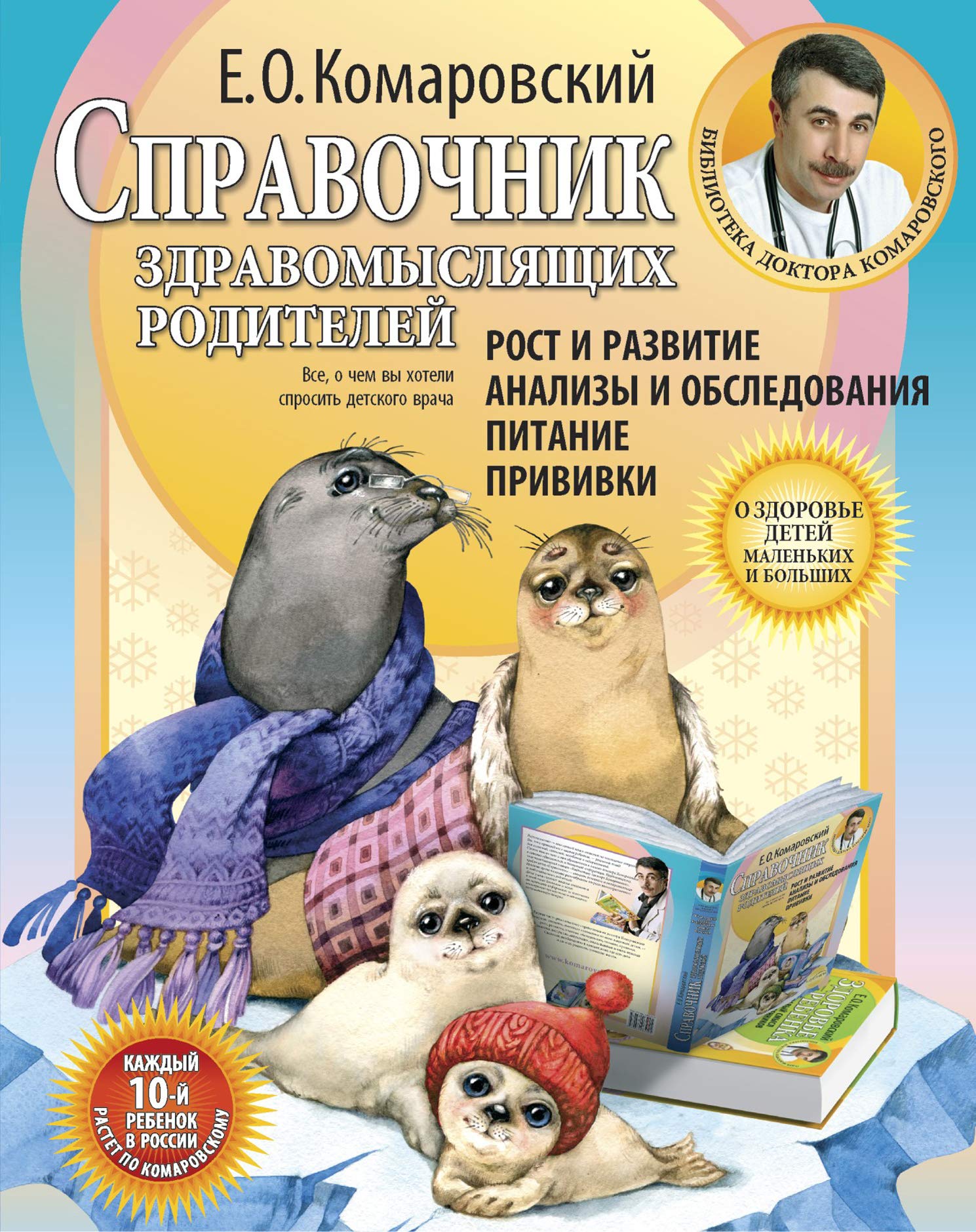 Spravochnik zdravomysliaschikh roditelei in Russian Books