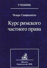 Kurs rimskogo chastnogo prava book