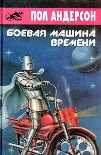 Boevaya mashina vremeni Books