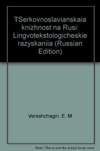 Tserkovnoslavyanskaya knizhnost na Rusi. Lingvotekstologicheskie razyskaniya Books