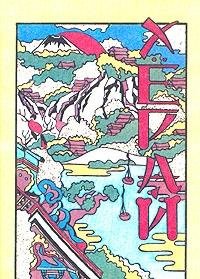 HÑ‘ray. Yaponskie skazaniya o veschah ne sovsem obychnyh Books