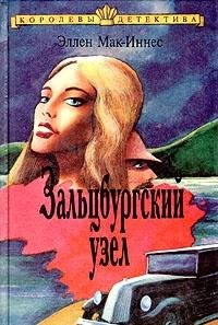 Zaltsburgskiy uzel book