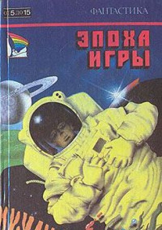 Epoha igry Books