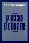 Product Image: Rossija v obvale
