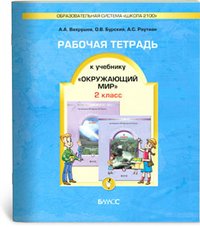 Okruzhayuschiy mir 1 klass Ya i mir vokrug Uchebnik v 2 h chastyah book