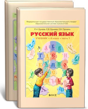 Russkiy yazyk. Uchebnik. 4 klass (kolichestvo tomov: 2) book