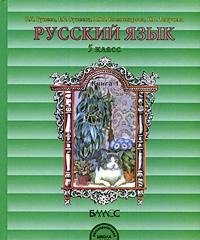 Russkiy yazyk. 5 klass. V 2 knigah. Kniga 1 Books