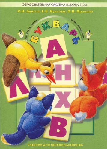 Bukvar. Uchebnik po obucheniyu gramote i chteniyu Books