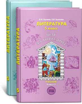 Literatura. Shag za gorizont. 5 klass. Uchebnik. FGOS (kolichestvo tomov: 3) Books